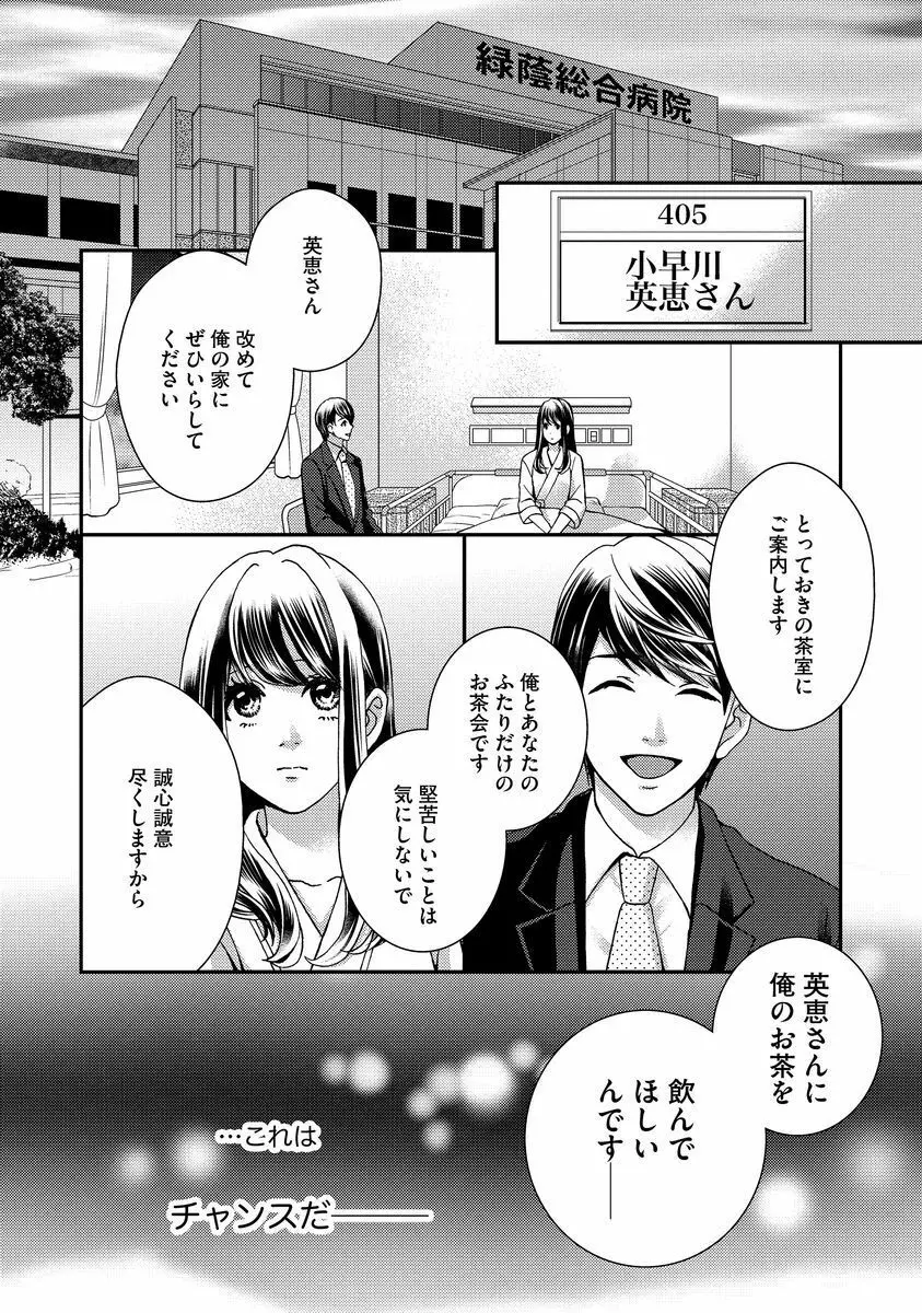 乗っ取りレンアイ 恋敵の体で感じまくっちゃうのは罪ですか?上 Page.128