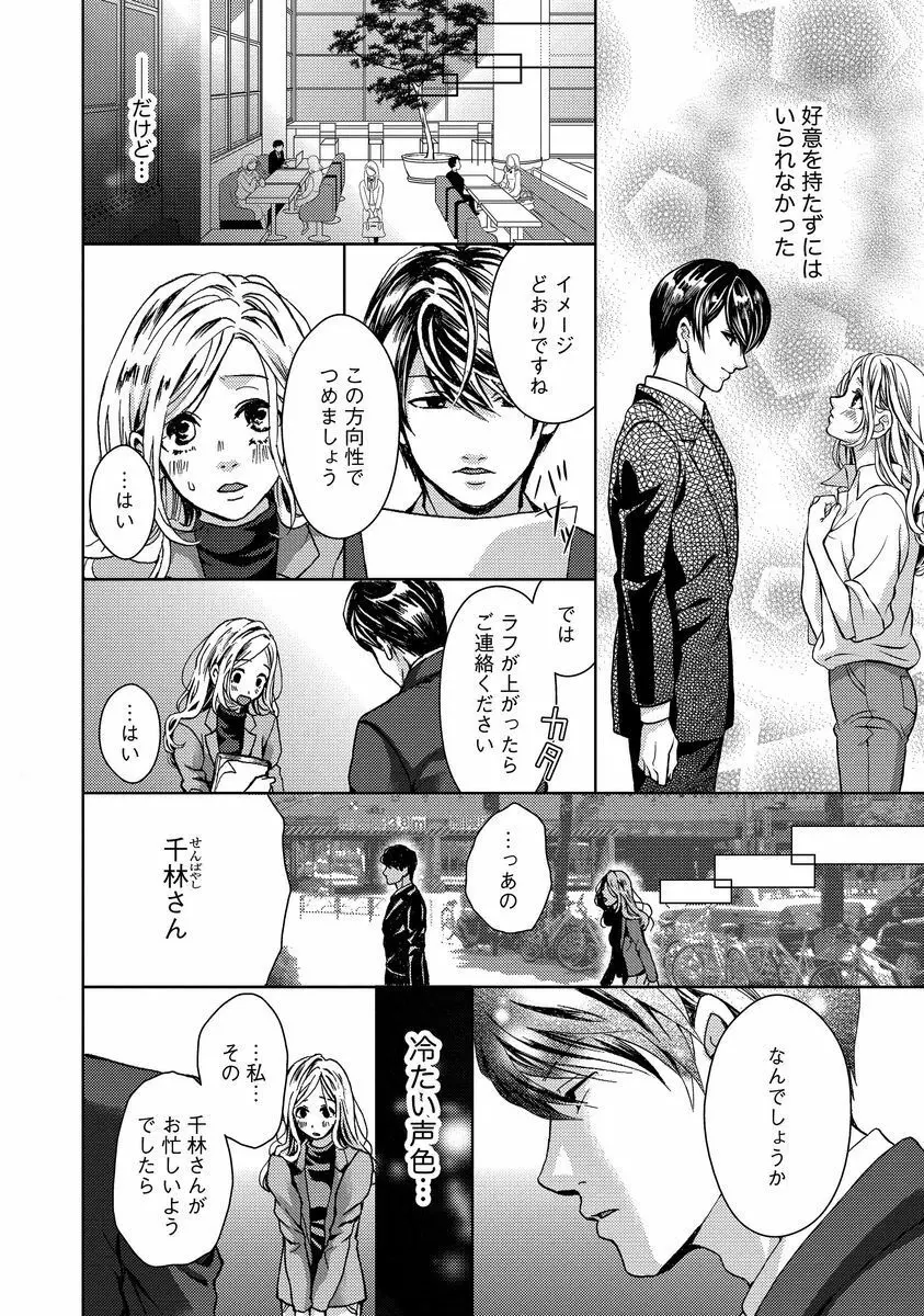 乗っ取りレンアイ 恋敵の体で感じまくっちゃうのは罪ですか?上 Page.13