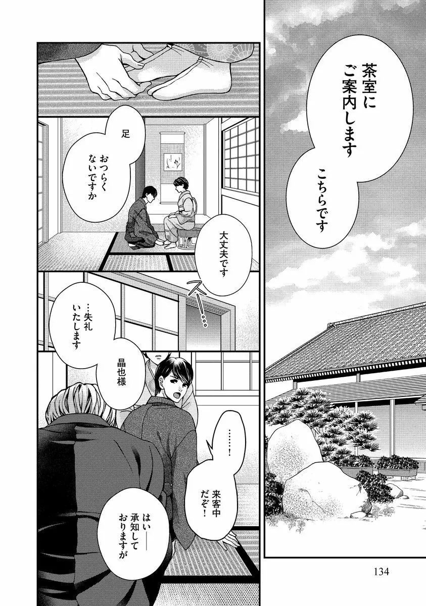 乗っ取りレンアイ 恋敵の体で感じまくっちゃうのは罪ですか?上 Page.136