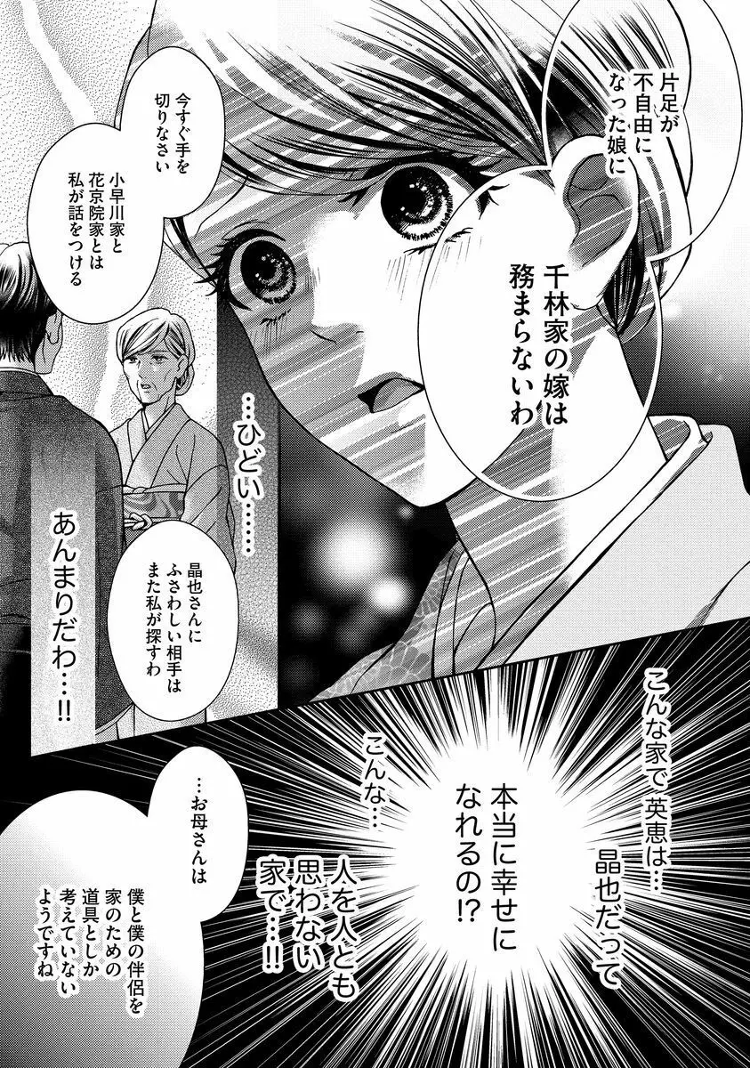 乗っ取りレンアイ 恋敵の体で感じまくっちゃうのは罪ですか?上 Page.139