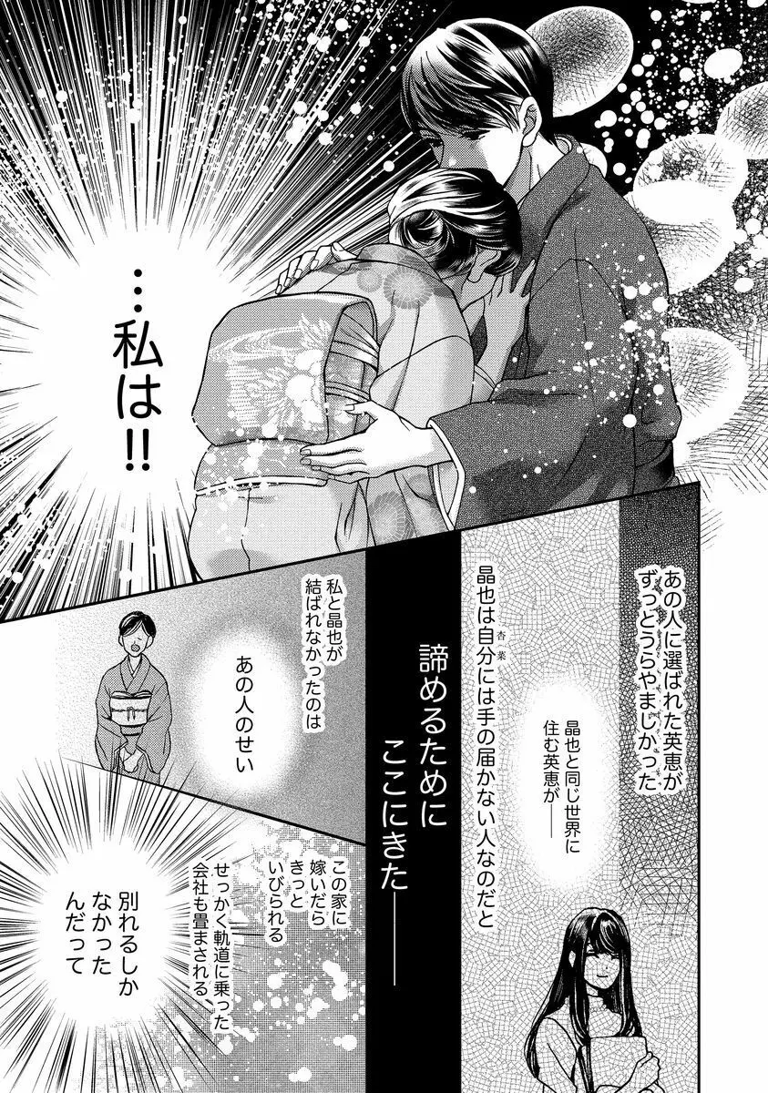 乗っ取りレンアイ 恋敵の体で感じまくっちゃうのは罪ですか?上 Page.143