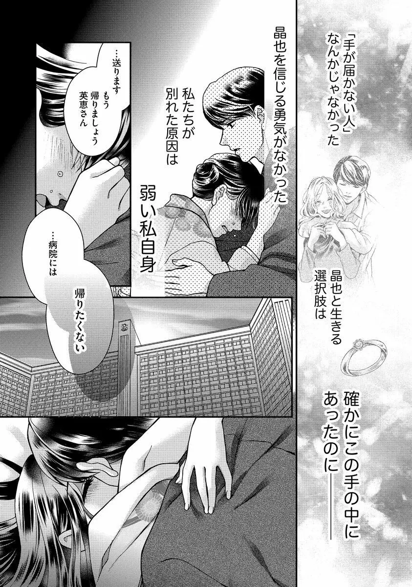 乗っ取りレンアイ 恋敵の体で感じまくっちゃうのは罪ですか?上 Page.145