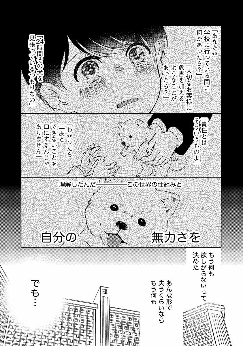 乗っ取りレンアイ 恋敵の体で感じまくっちゃうのは罪ですか?上 Page.155