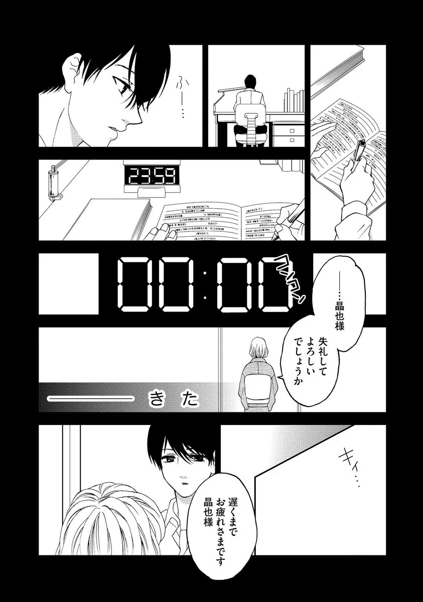 乗っ取りレンアイ 恋敵の体で感じまくっちゃうのは罪ですか?上 Page.160