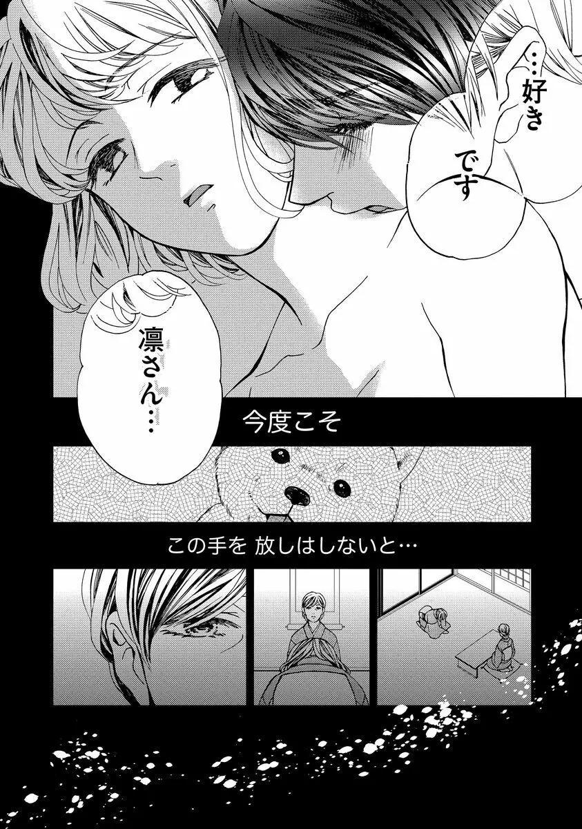 乗っ取りレンアイ 恋敵の体で感じまくっちゃうのは罪ですか?上 Page.166