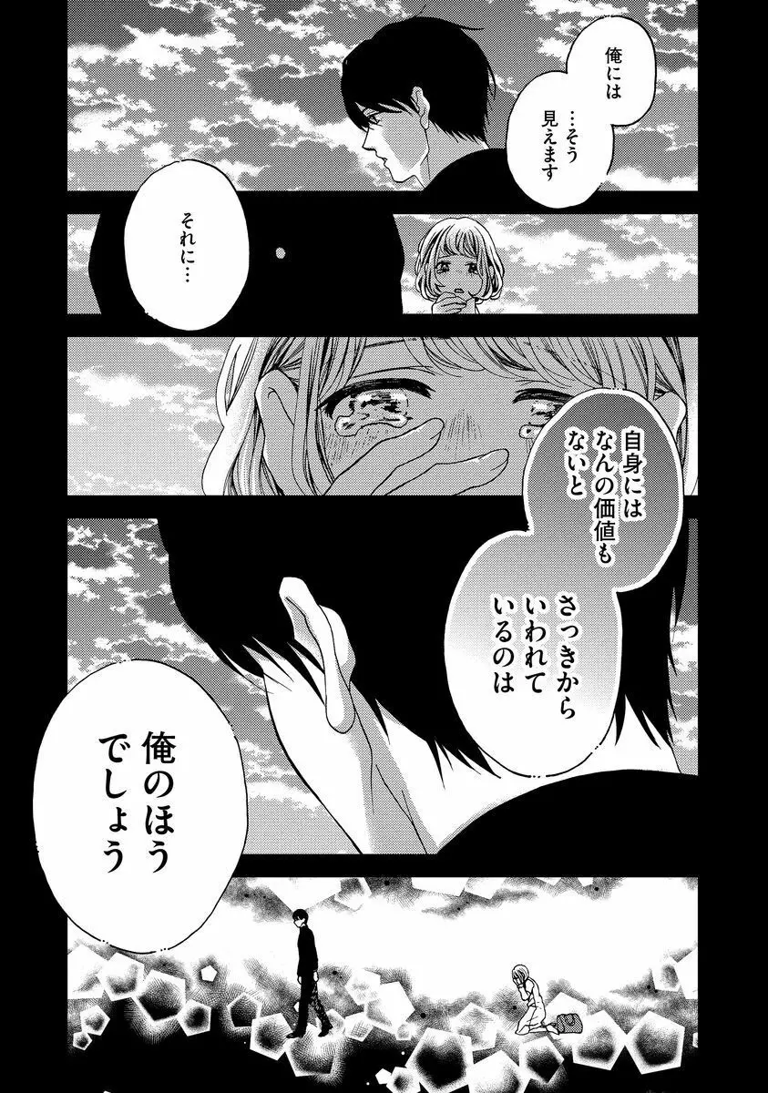 乗っ取りレンアイ 恋敵の体で感じまくっちゃうのは罪ですか?上 Page.177