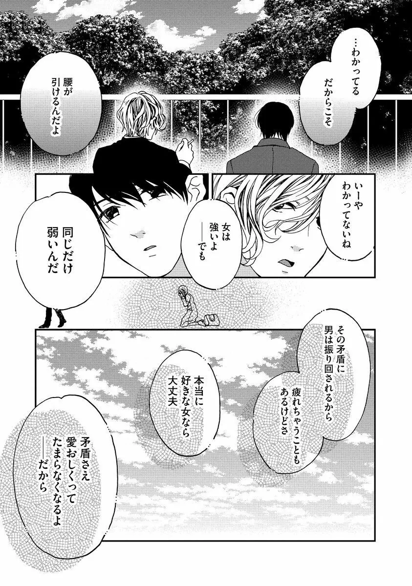 乗っ取りレンアイ 恋敵の体で感じまくっちゃうのは罪ですか?上 Page.179