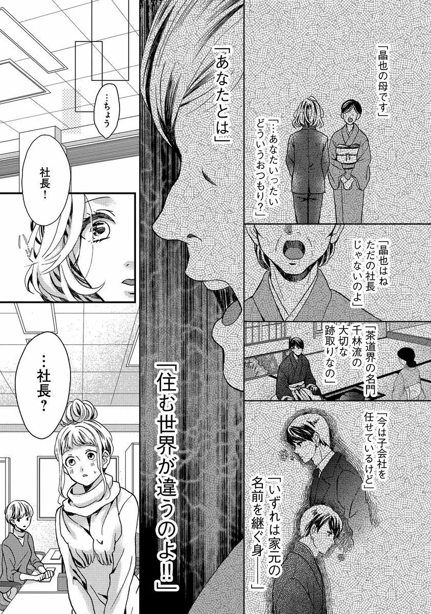 乗っ取りレンアイ 恋敵の体で感じまくっちゃうのは罪ですか?上 Page.19