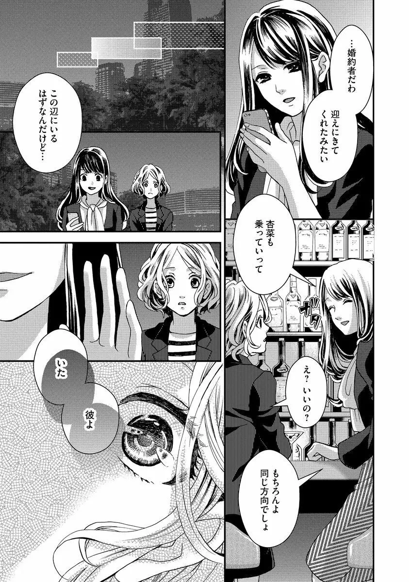 乗っ取りレンアイ 恋敵の体で感じまくっちゃうのは罪ですか?上 Page.41