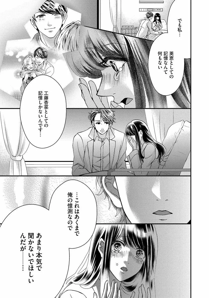 乗っ取りレンアイ 恋敵の体で感じまくっちゃうのは罪ですか?上 Page.63