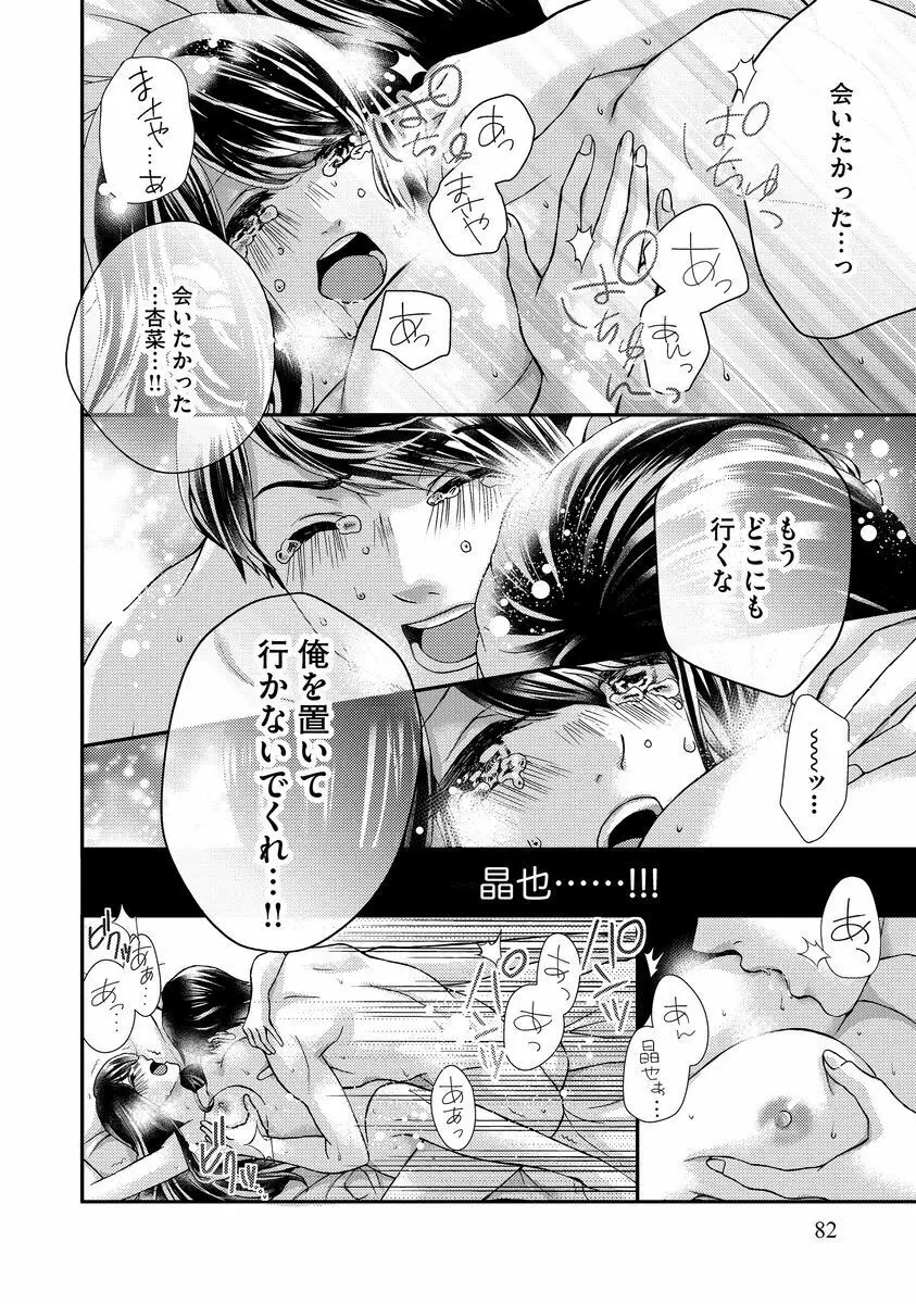 乗っ取りレンアイ 恋敵の体で感じまくっちゃうのは罪ですか?上 Page.84