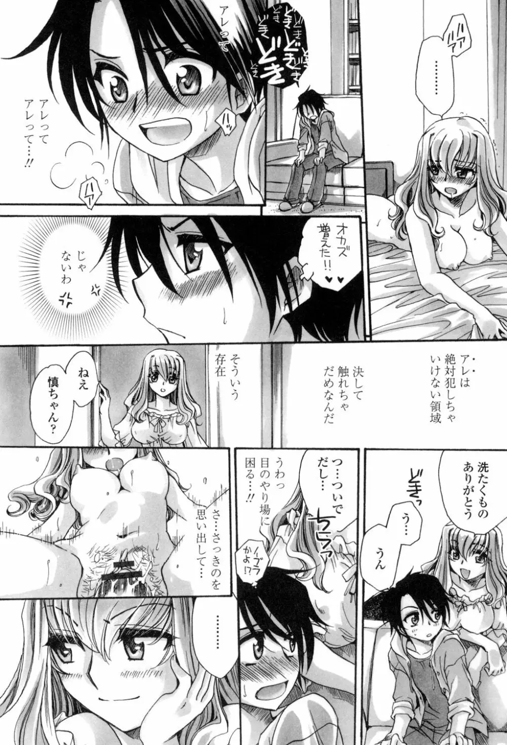 弟ちゃん狂想曲 Page.11