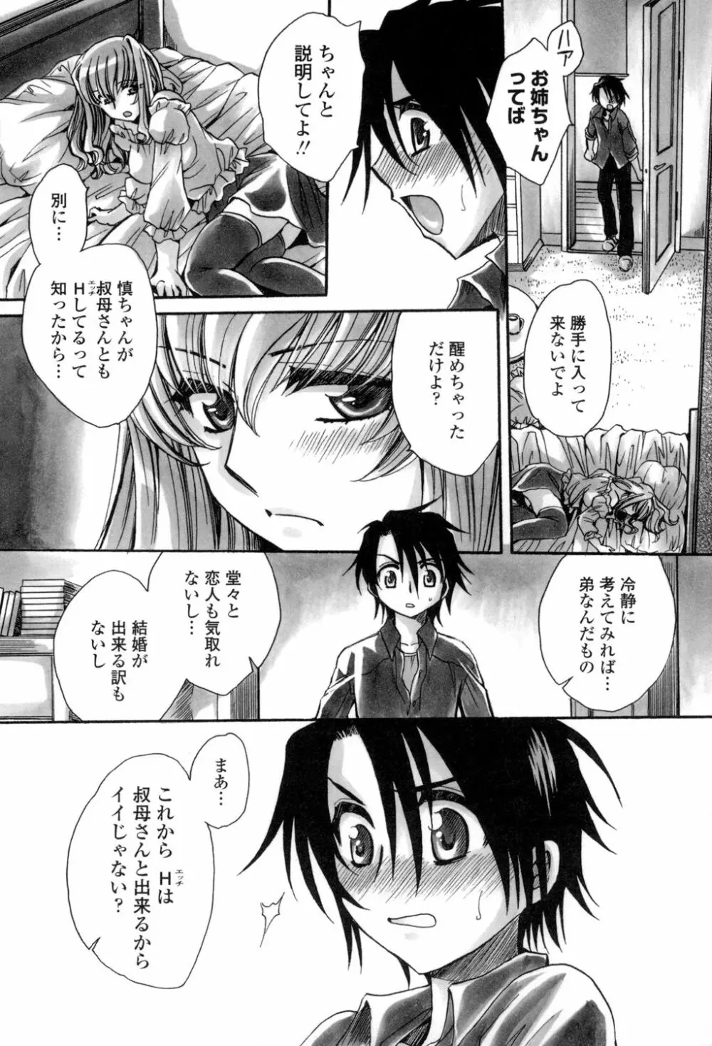 弟ちゃん狂想曲 Page.120