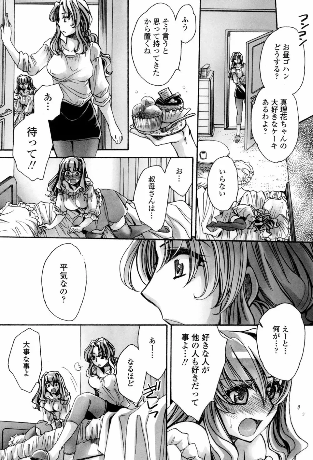 弟ちゃん狂想曲 Page.135