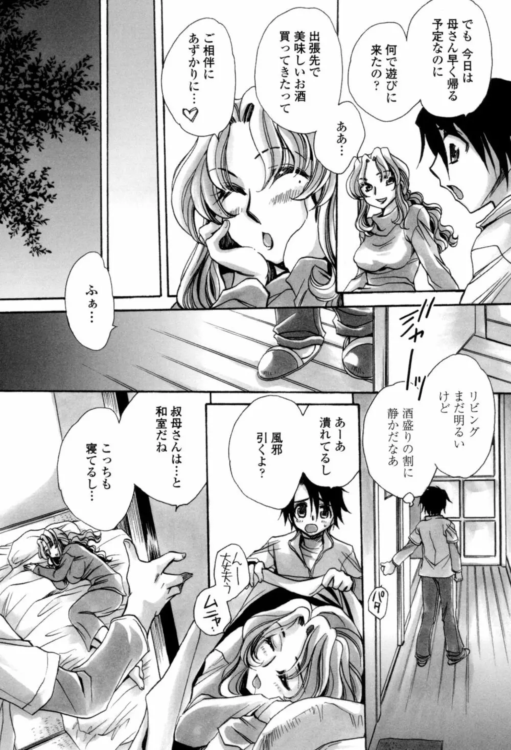 弟ちゃん狂想曲 Page.156