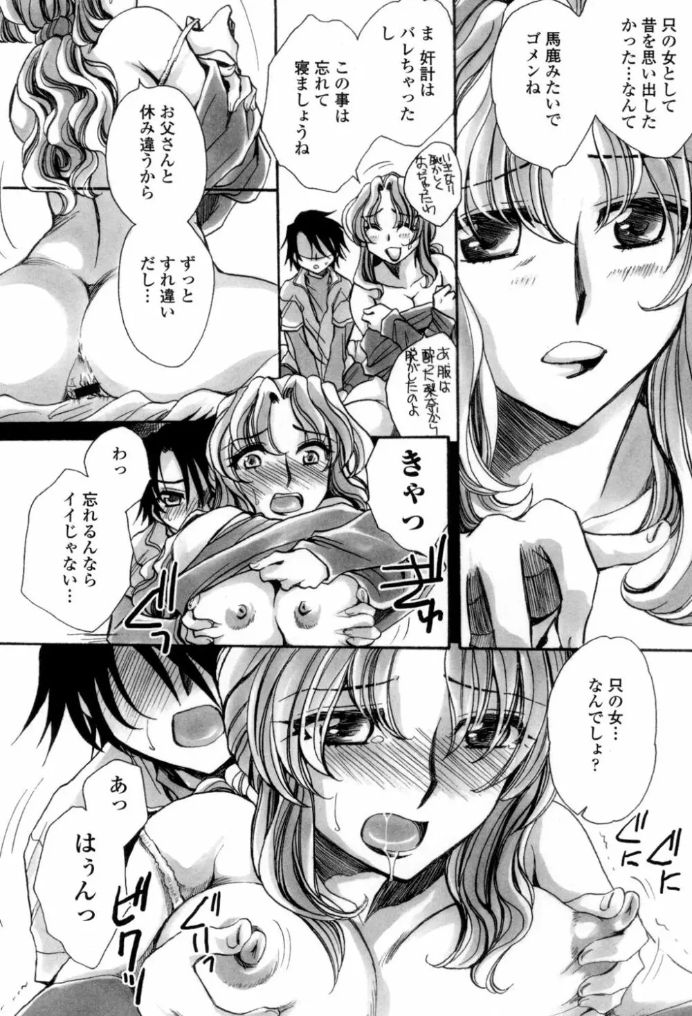 弟ちゃん狂想曲 Page.159