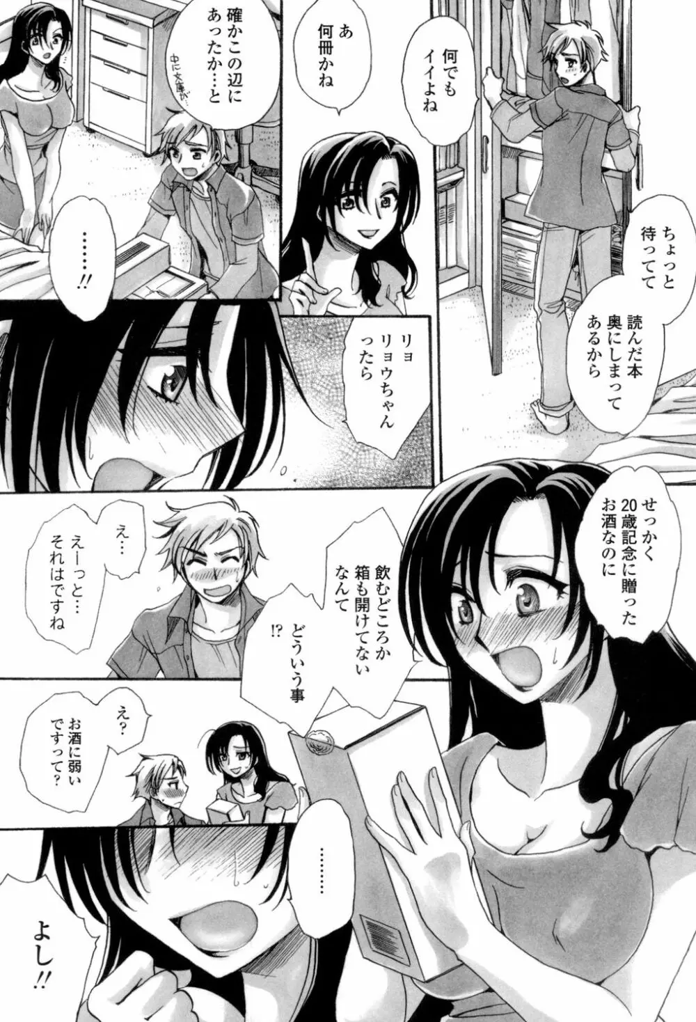 弟ちゃん狂想曲 Page.170