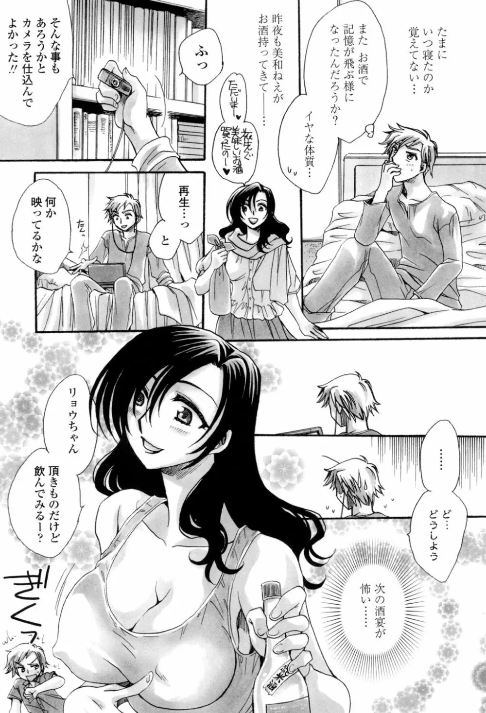 弟ちゃん狂想曲 Page.190