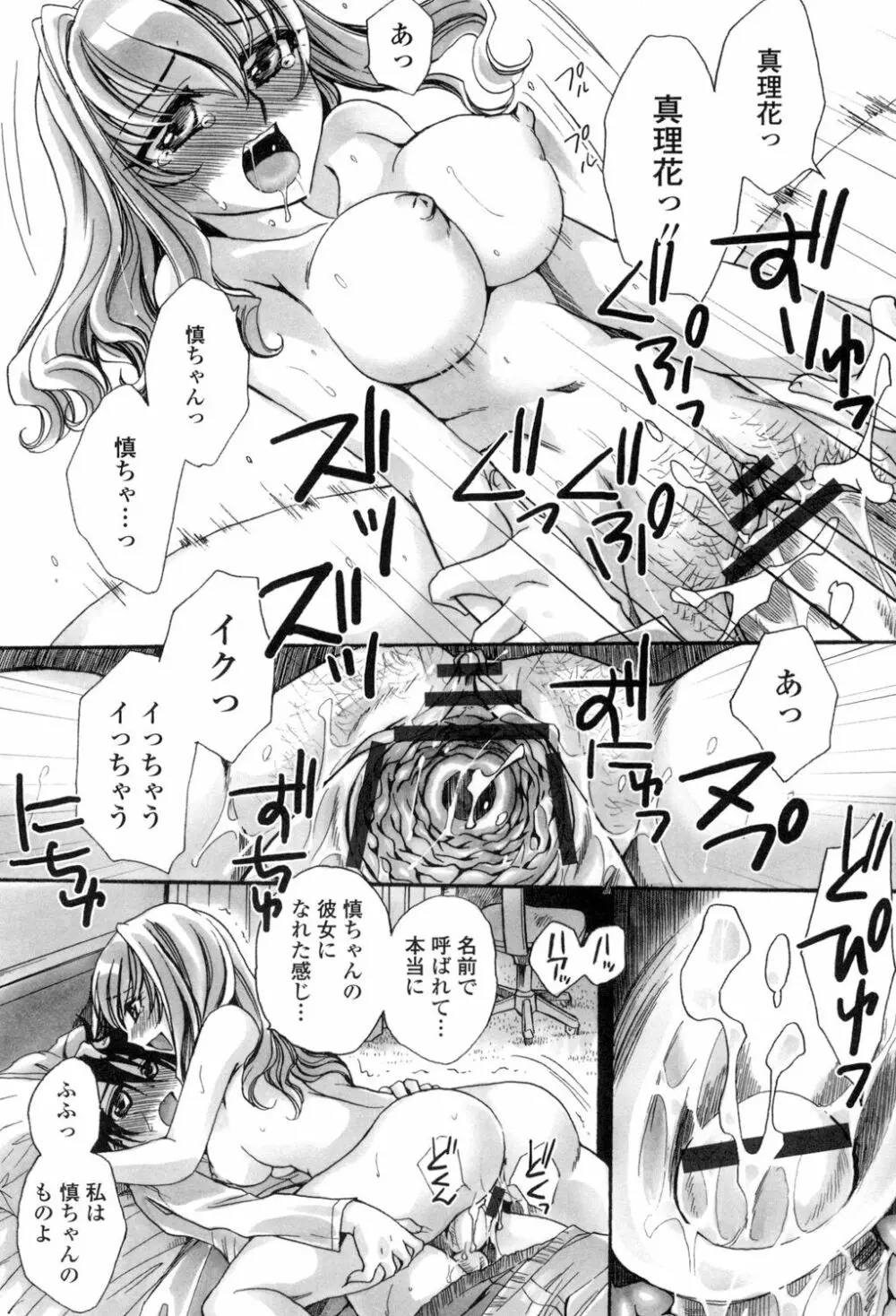 弟ちゃん狂想曲 Page.29