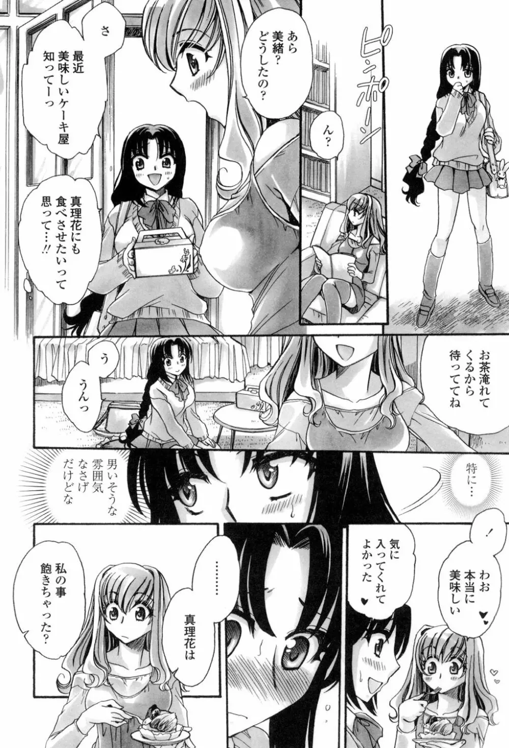 弟ちゃん狂想曲 Page.31