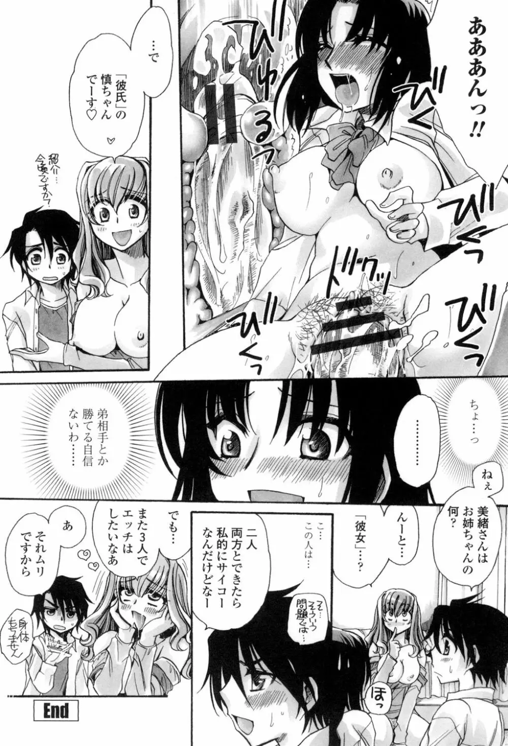 弟ちゃん狂想曲 Page.45