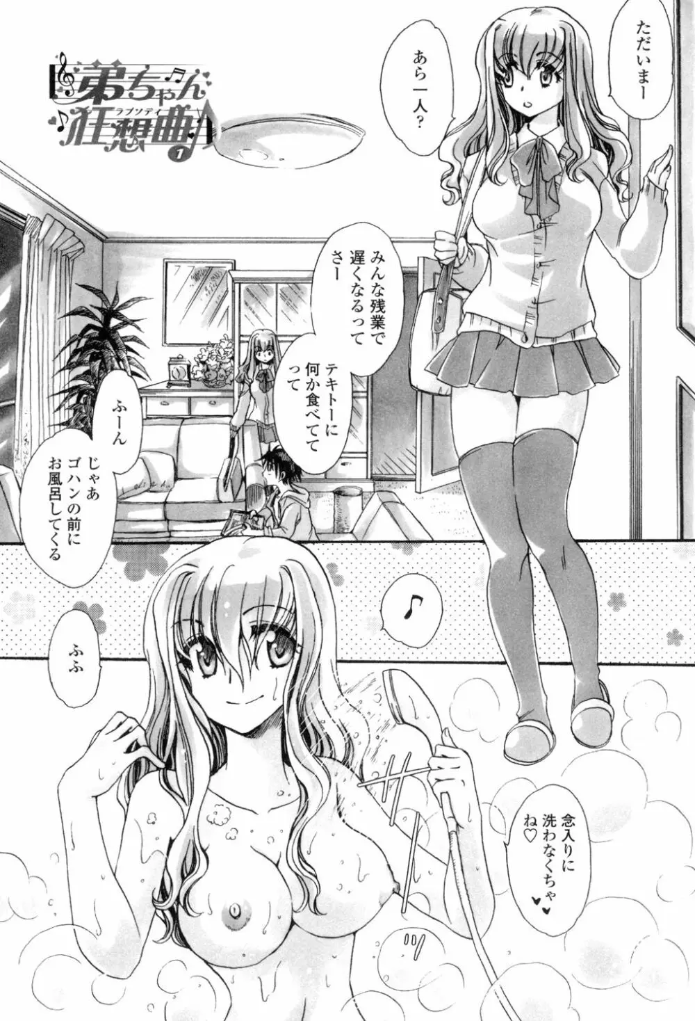 弟ちゃん狂想曲 Page.6