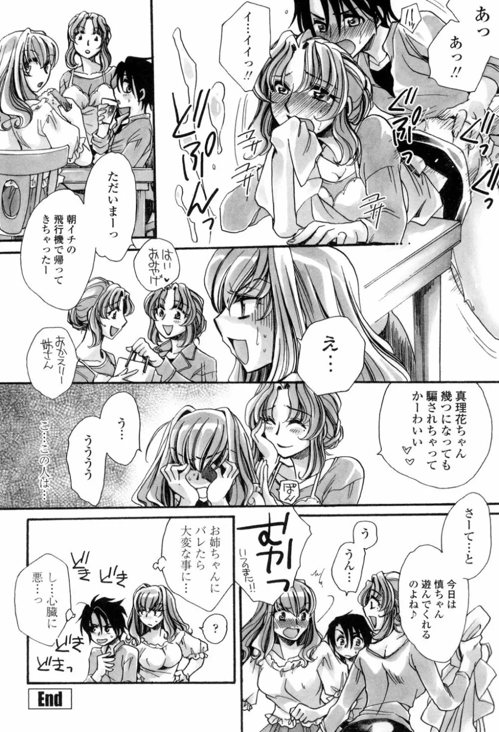 弟ちゃん狂想曲 Page.65