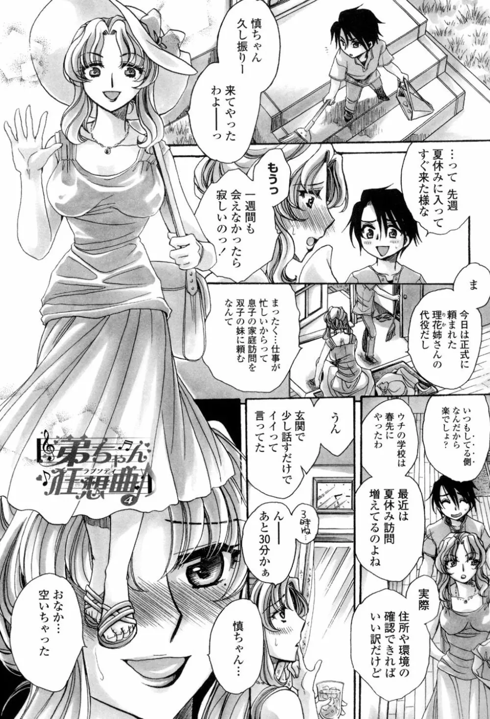 弟ちゃん狂想曲 Page.66