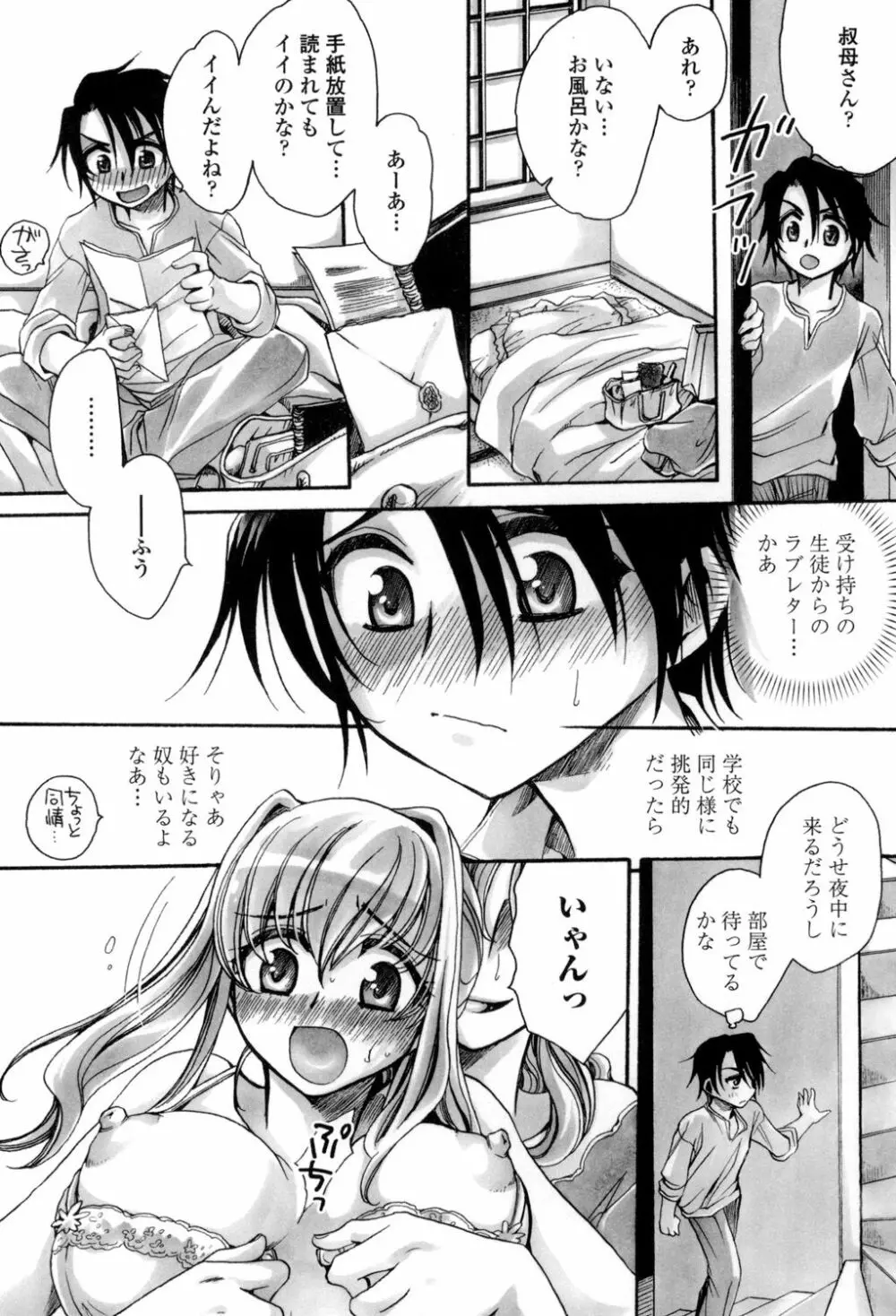 弟ちゃん狂想曲 Page.87