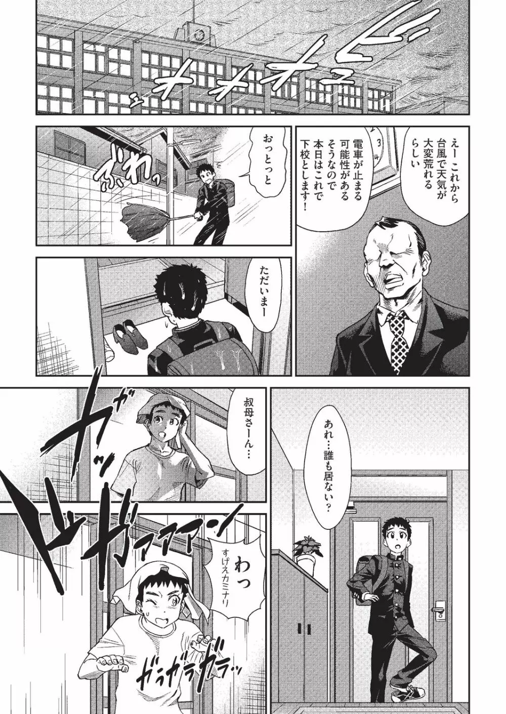 嵐の夜に Page.3