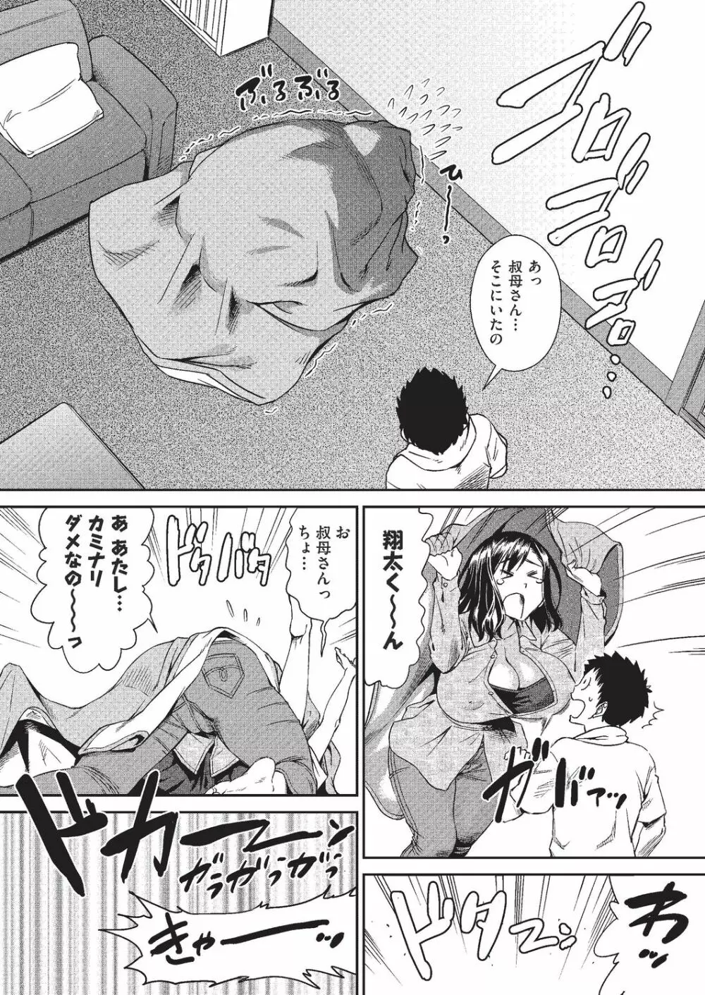 嵐の夜に Page.4