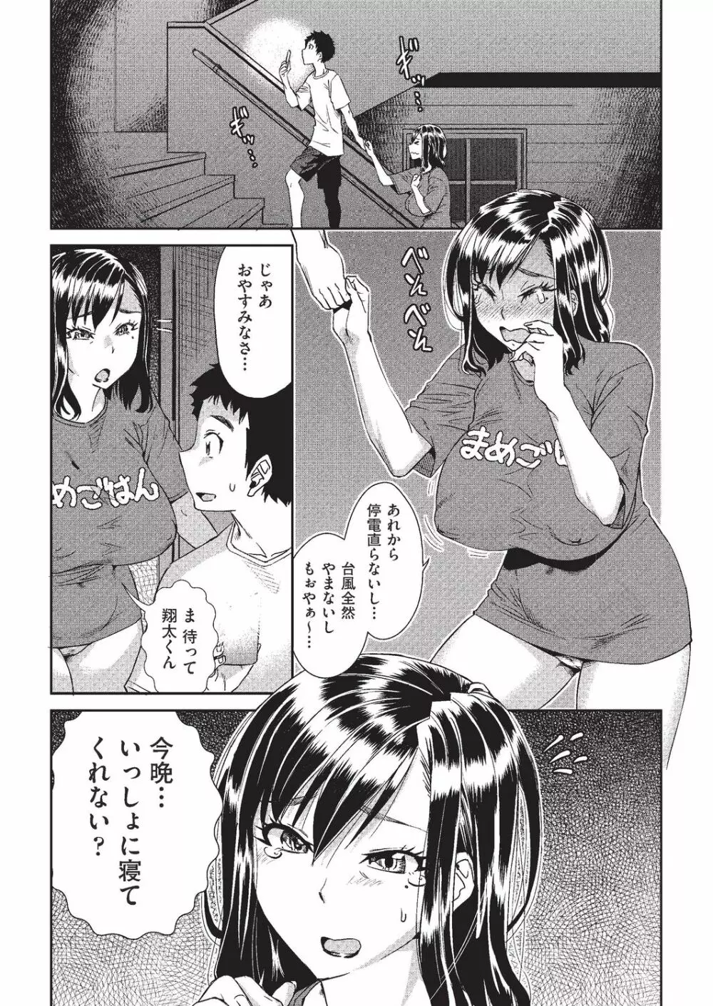 嵐の夜に Page.7