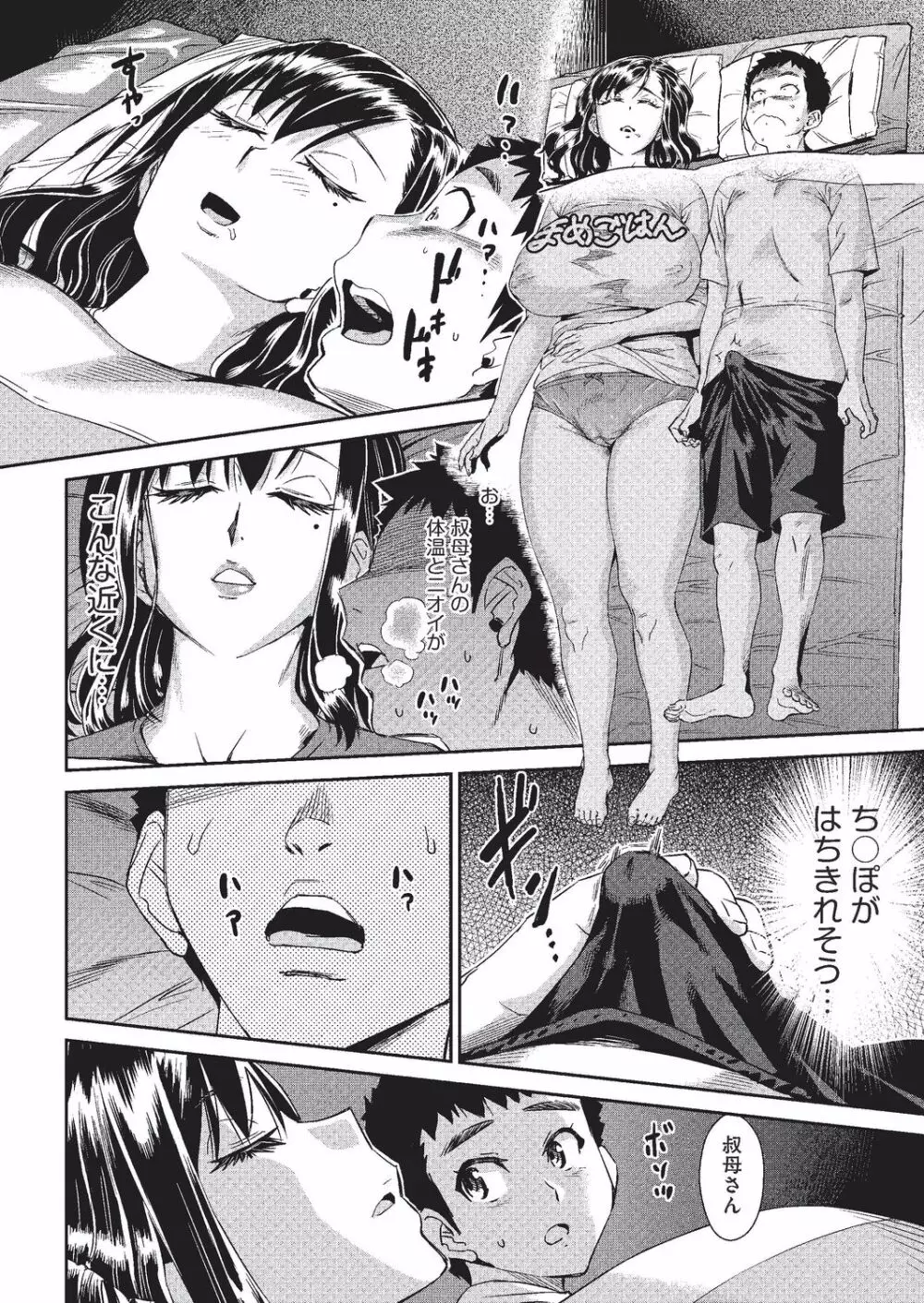 嵐の夜に Page.8