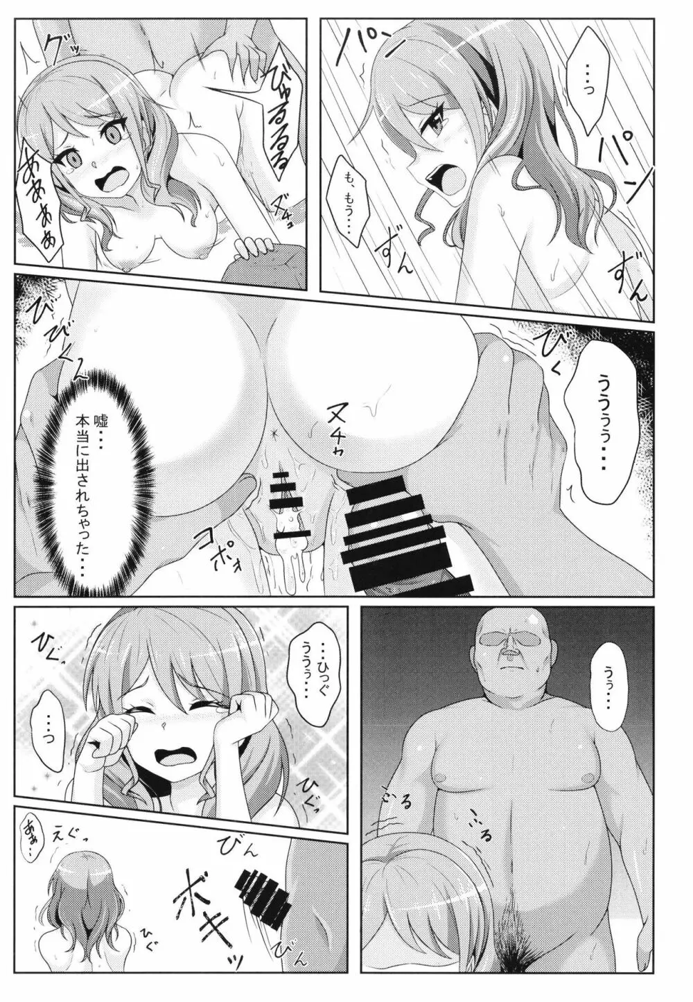 丸山彩 凌辱合同本 Page.12