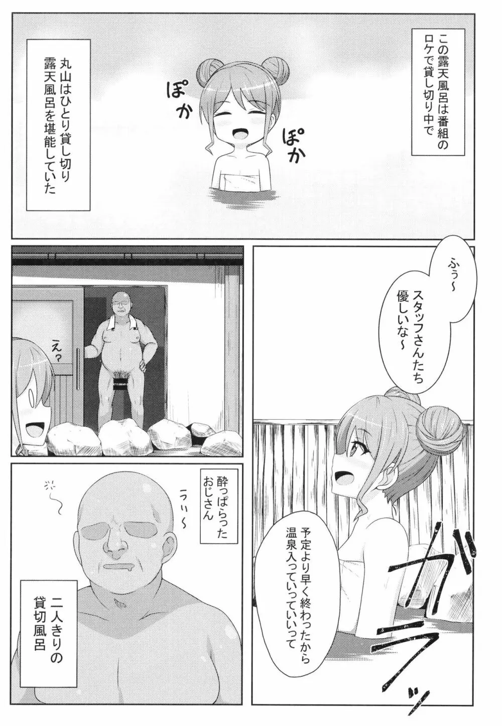 丸山彩 凌辱合同本 Page.6