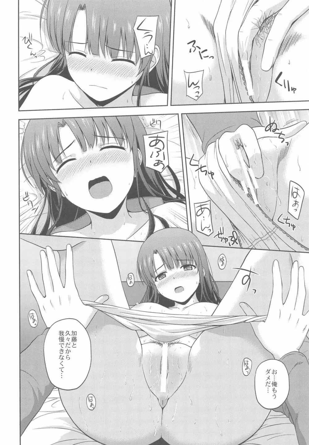 加藤恵のりんり審査会 Append Page.11