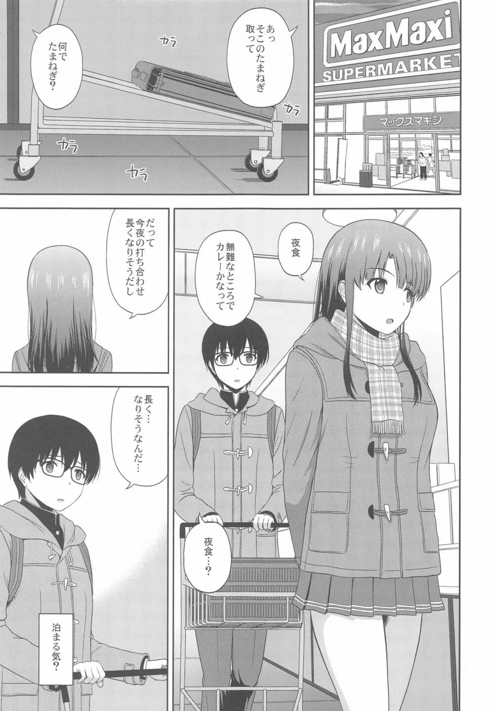 加藤恵のりんり審査会 Append Page.2