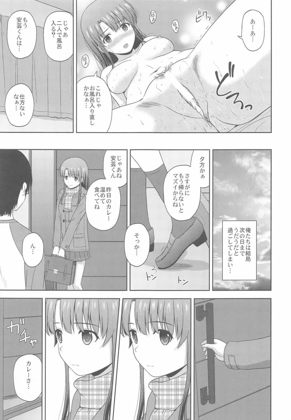 加藤恵のりんり審査会 Append Page.26