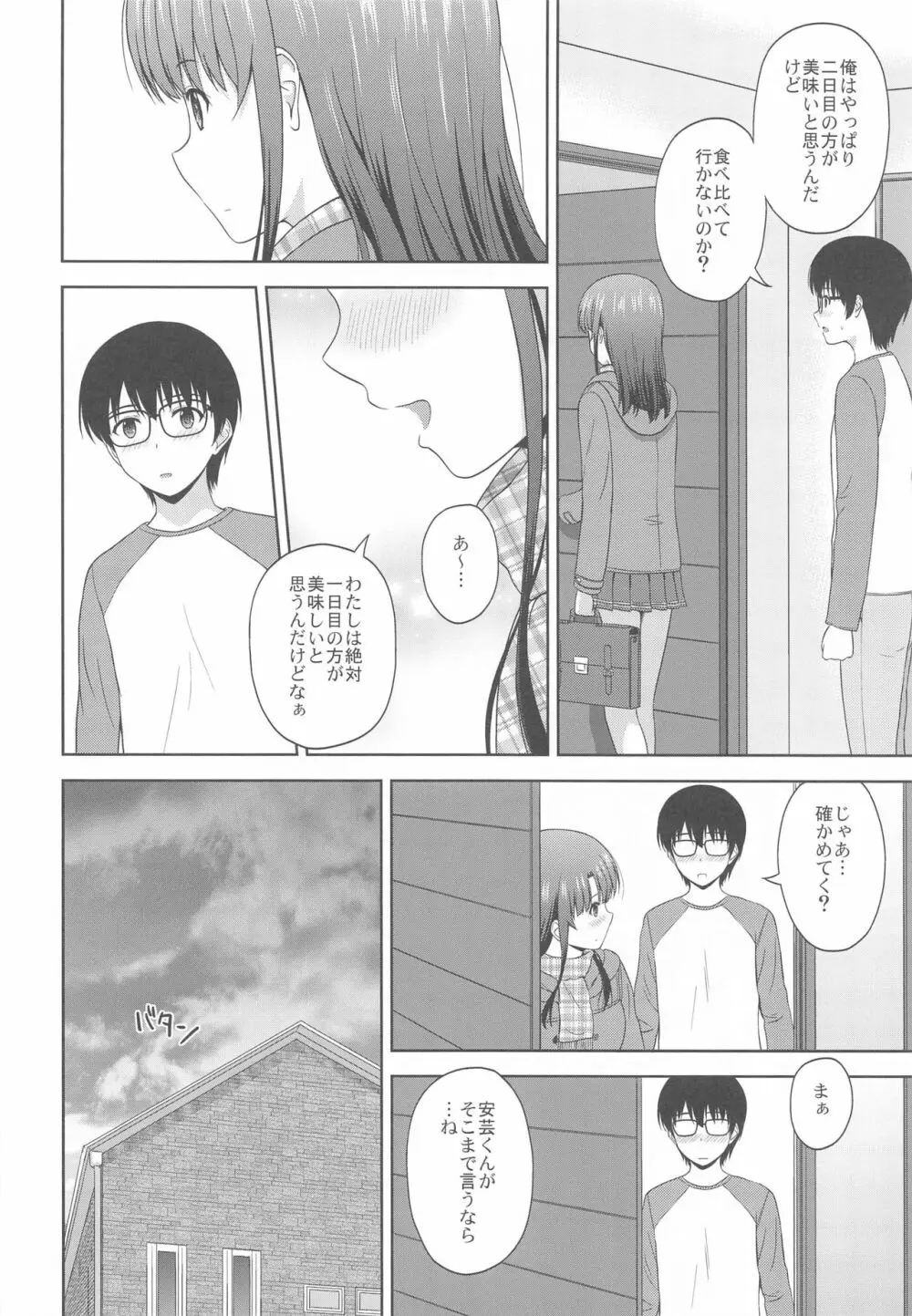 加藤恵のりんり審査会 Append Page.27