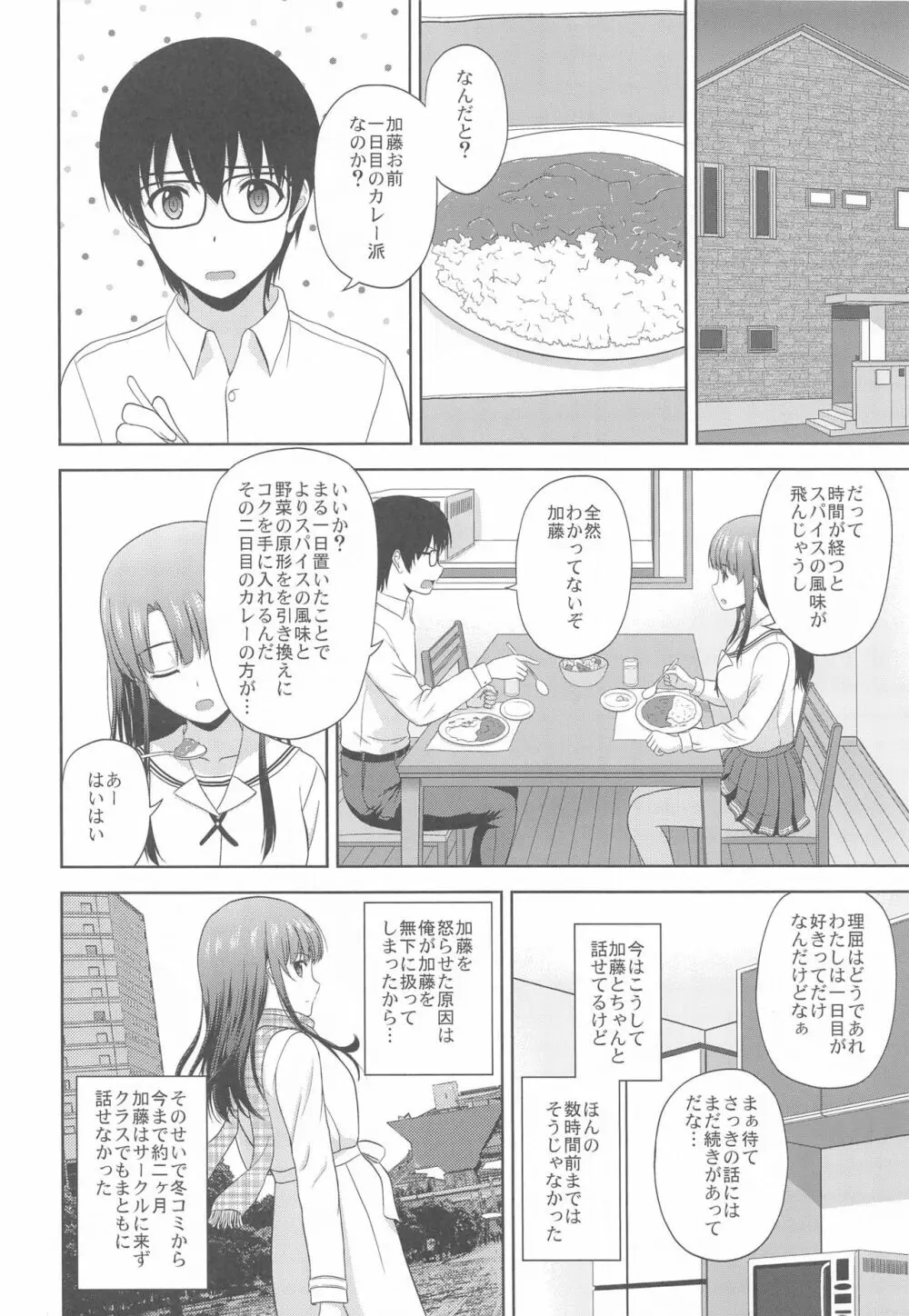 加藤恵のりんり審査会 Append Page.3