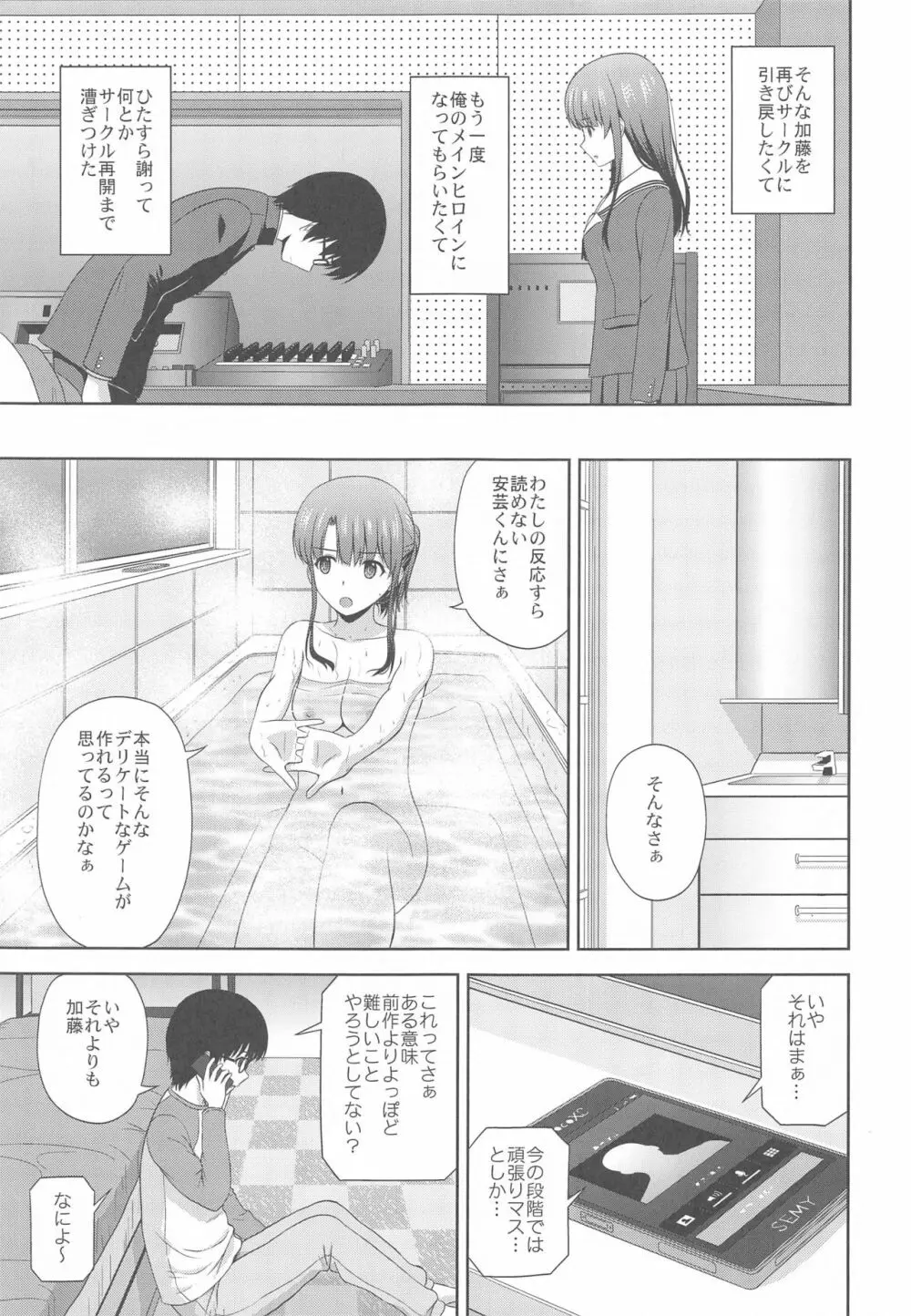 加藤恵のりんり審査会 Append Page.4