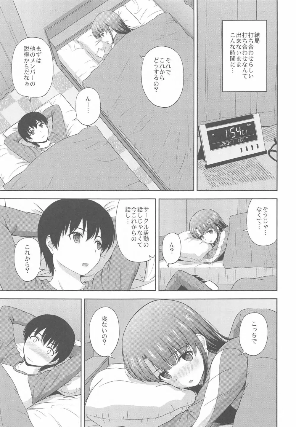 加藤恵のりんり審査会 Append Page.6