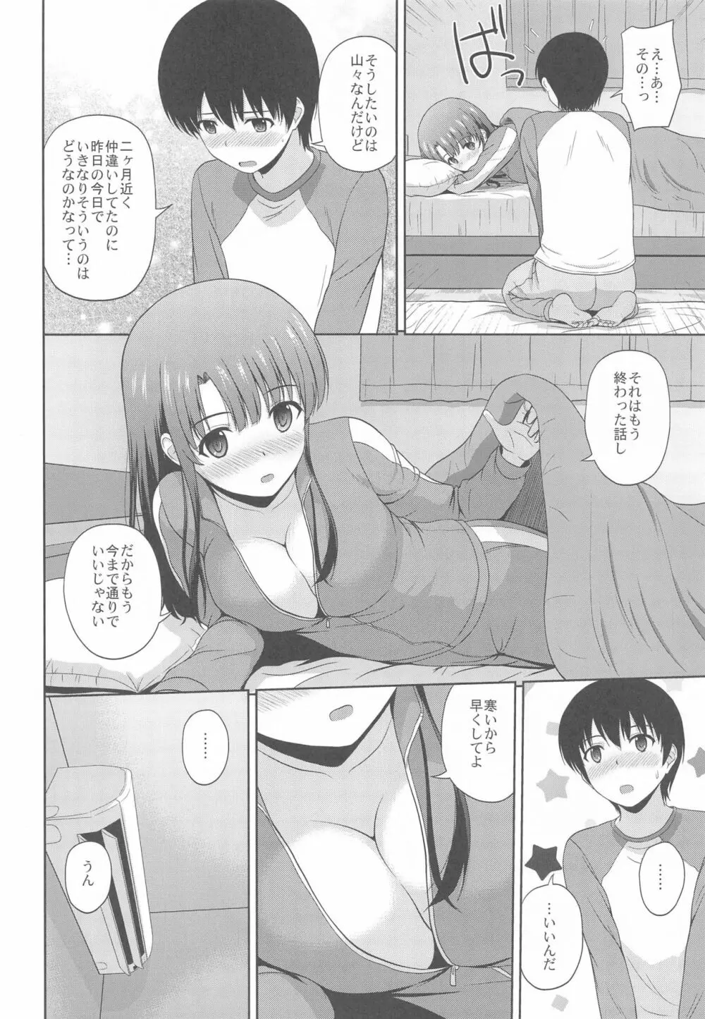 加藤恵のりんり審査会 Append Page.7