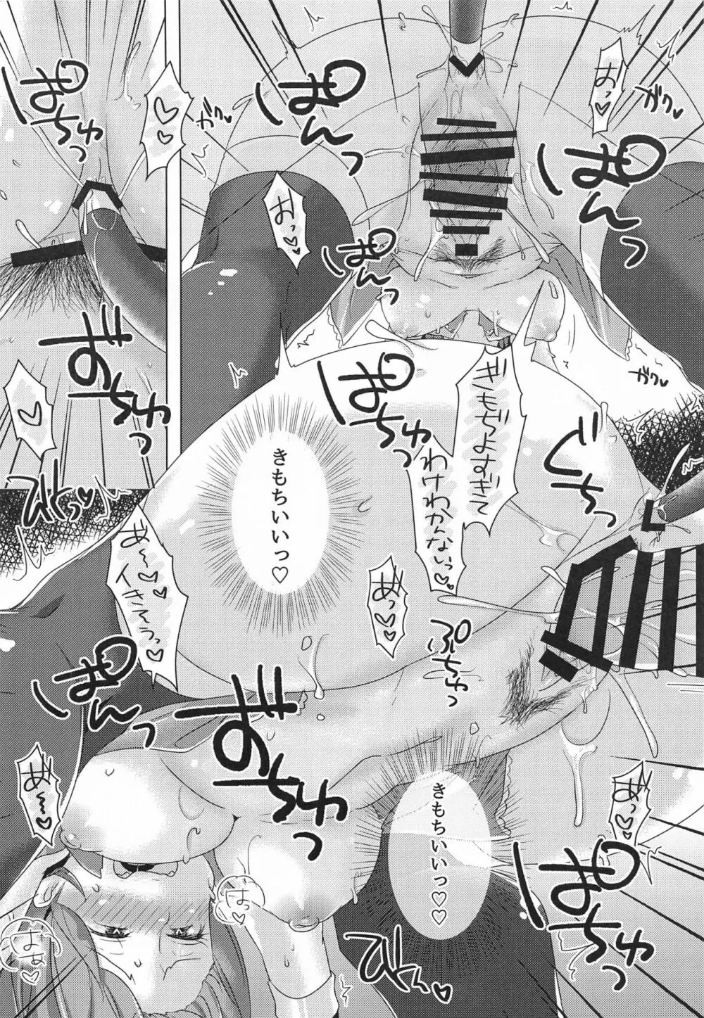 ミクちゃんに猫耳とかプラグインしてイチャイチャする本 Page.19
