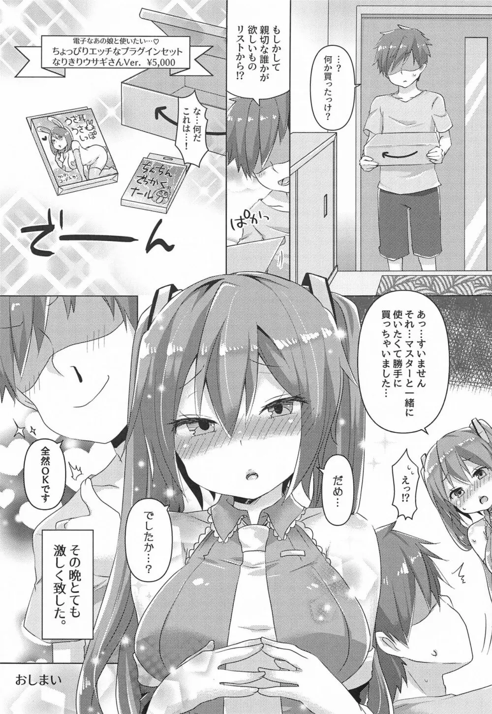 ミクちゃんに猫耳とかプラグインしてイチャイチャする本 Page.22