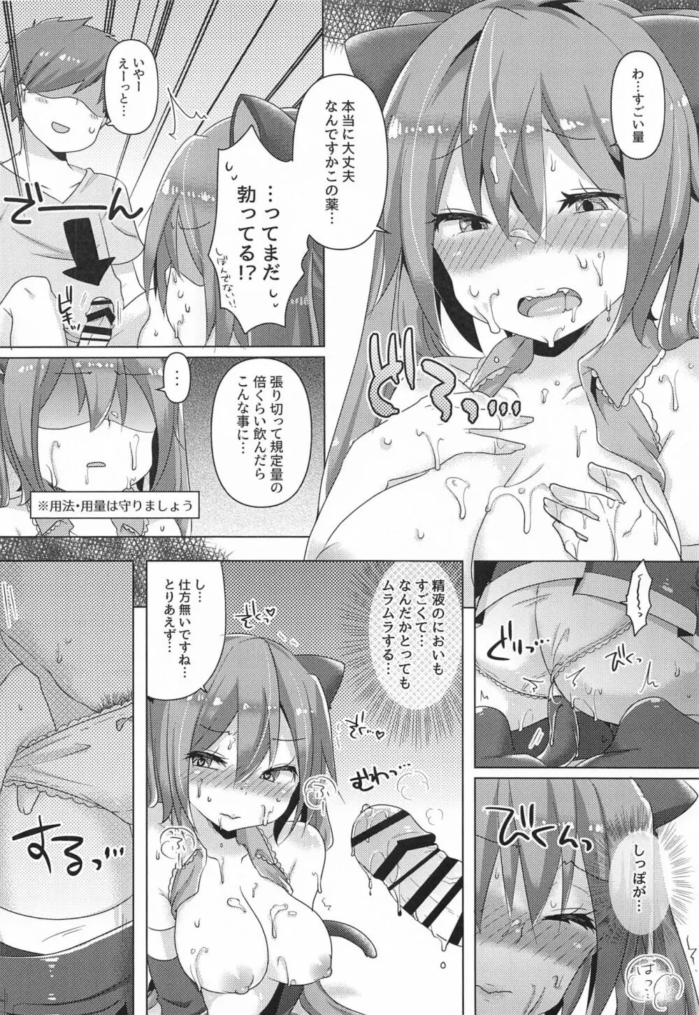 ミクちゃんに猫耳とかプラグインしてイチャイチャする本 Page.9