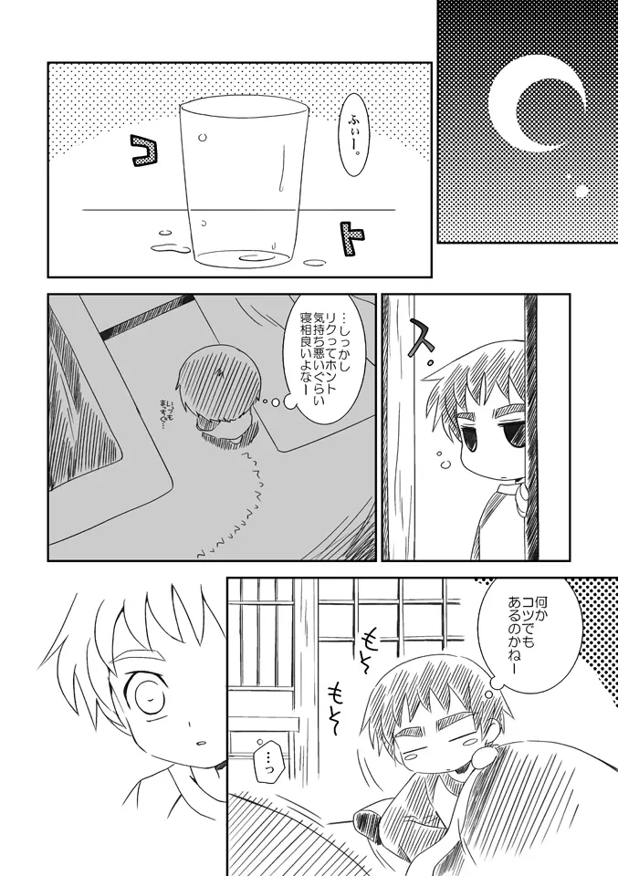 アプリコットメイプルシロップパイ Page.3