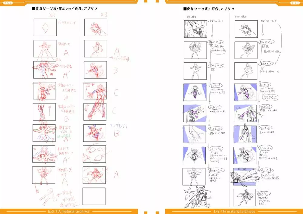 光翼戦姫エクスティアコンプリートエディション設定画集 Page.29