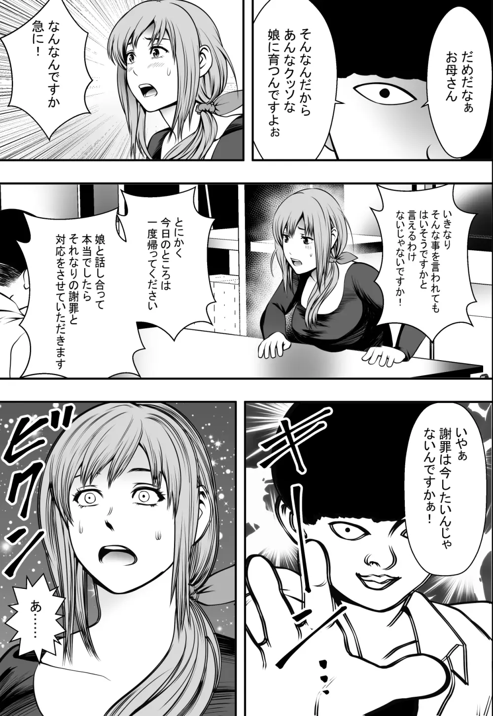 母は犬なれ、娘は花なれ。 Page.12