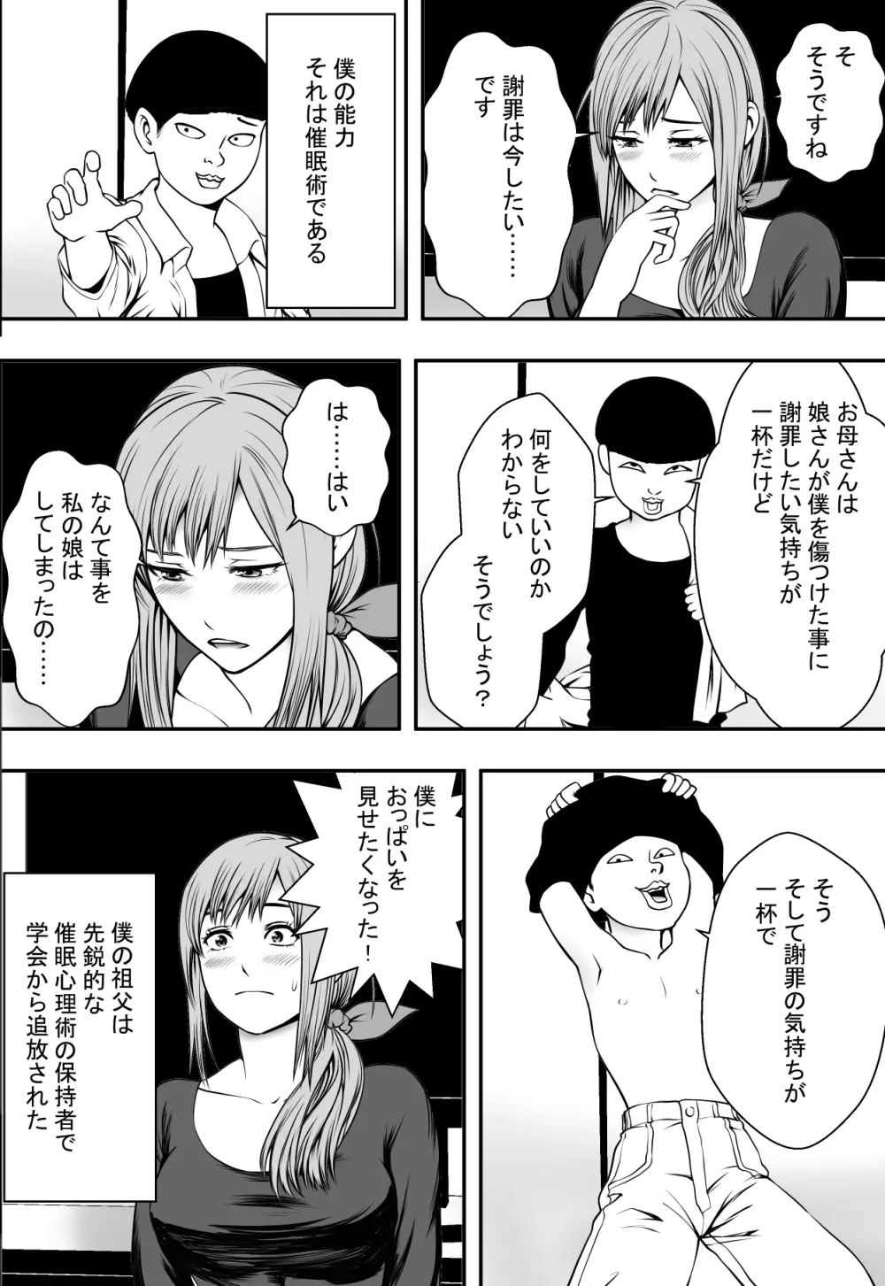 母は犬なれ、娘は花なれ。 Page.13